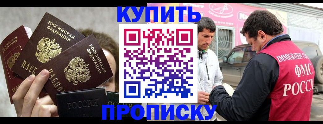 временная прописка в Котовске