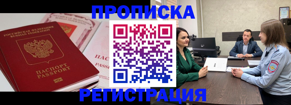 прописка паспорт в Котовске