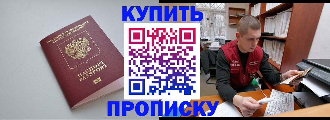 временная регистрация адрес в Котовске